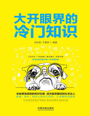 [PDF] 大开眼界的冷门知识