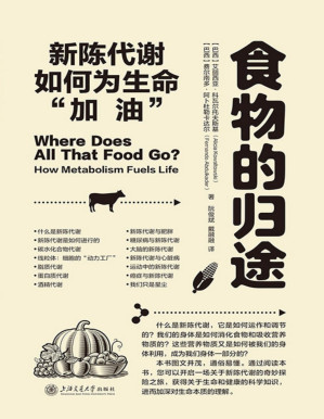 [PDF] 食物的归途：新陈代谢如何为生命“加油”