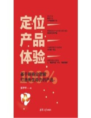 [PDF] 定位-产品-体验