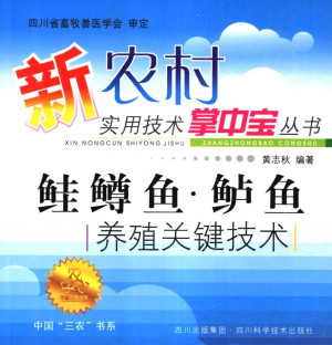 [PDF] 鲑鳟鱼·鲈鱼养殖关键技术