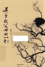 [PDF] 关于我父母的一切