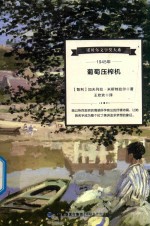 [PDF] 葡萄压榨机