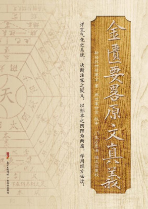 [EPUB] 金匮要略原文真义