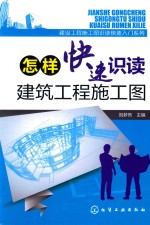 [PDF] 怎样快速识读建筑工程施工图