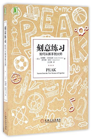 [EPUB] 刻意练习：如何从新手到大师