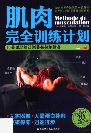 [PDF] 肌肉完全训练计划：用最详尽的计划最有效地健身
