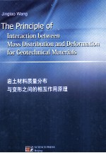 [PDF] 岩土材料质量分布与变形之间的相互作用原理