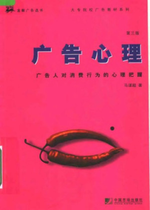 广告心理.PDF