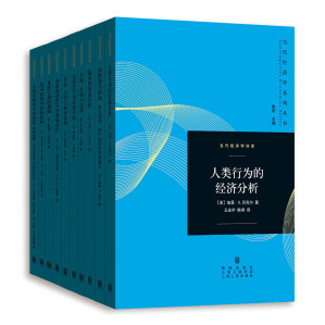 [EPUB] 当代经济学系列丛书当代经济学译库 （多部诺奖经济学家经典著作，国内最早大规模系统引进和介绍现代经济学理论的大型丛书，新一代经济学人必读）