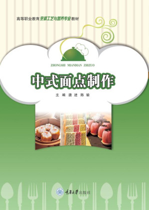 [EPUB] 中式面点制作