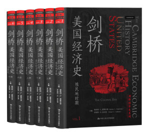 [EPUB] 剑桥美国经济史【西方学术界久负盛名的经济史著作，专家团队历时六年翻译完成。】 (剑桥经济史系列)
