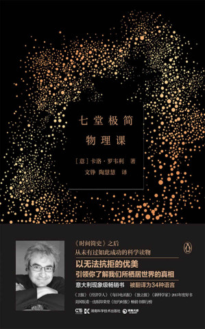 [EPUB] 七堂极简物理课