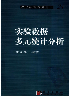[PDF] 实验数据多元统计分析
