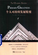 [PDF] 个人可持续发展精要