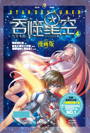 [AZW3] 吞噬星空4