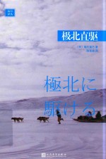 [PDF] 极北直驱