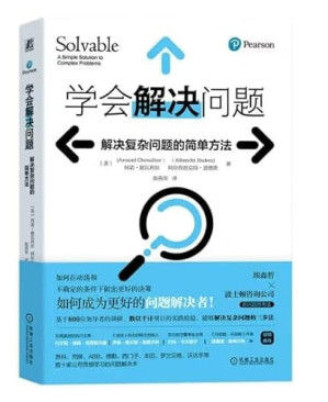 [PDF] 学会解决问题 ：解决复杂问题的简单方法