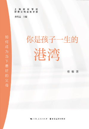 [EPUB] 你是孩子一生的港湾：如何成为当下最好的父母