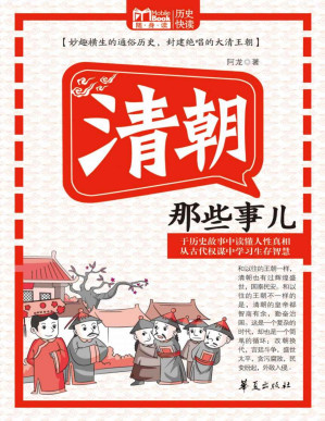 [PDF] 清朝那些事儿 (MBook随身读)