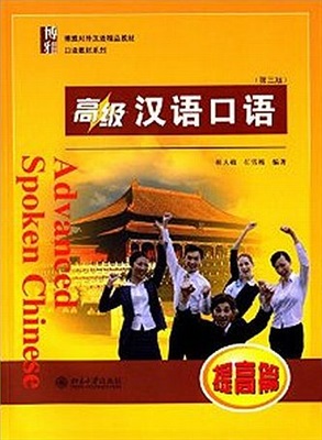 [PDF] Advanced spoken Chinese. Level Up 祖人植 高级汉语口语 提高篇 （第三版）