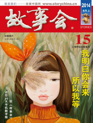 [PDF] 故事会 2014 8月上 15