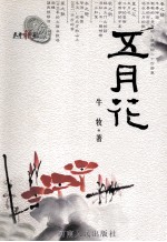 [PDF] 天中税韵系列丛书 五月花