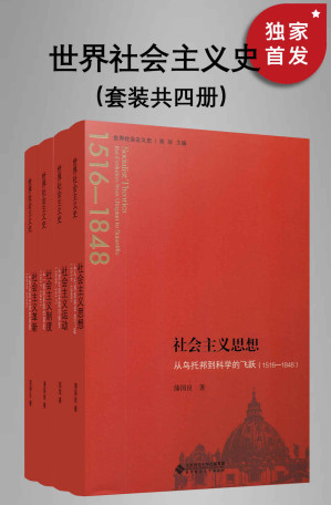[EPUB] 世界史丛书（全四册）