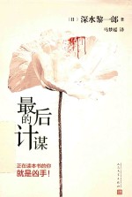 [PDF] 最后的计谋