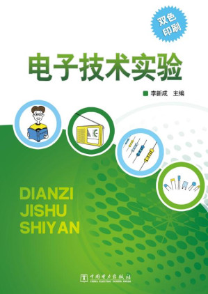 [EPUB] 电子技术实验