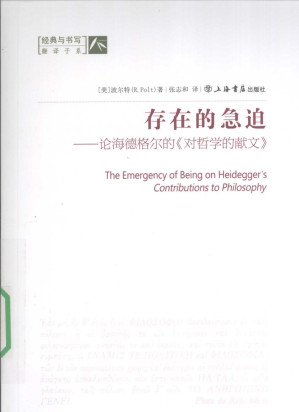 [PDF] 存在的急迫：论海德格尔的《对哲学的献文》