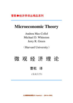 [PDF] 微观经济理论