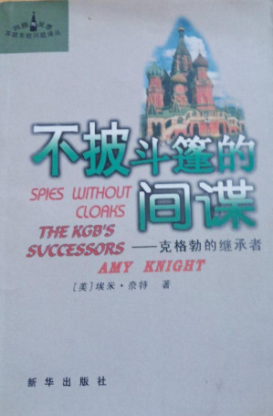 [PDF] 不披斗篷的间谍