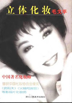 [PDF] 立体化妆