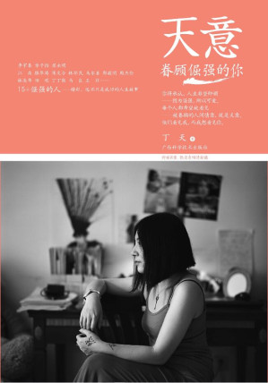 天意眷顾倔强的你.AZW3