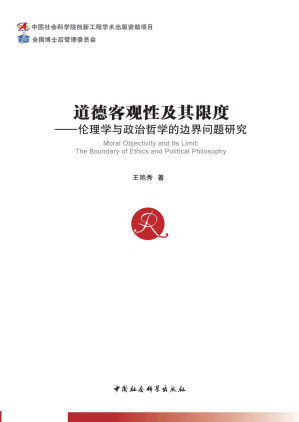 [MOBI] 道德客观性及其限度:伦理学与政治哲学的边界问题研究