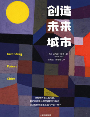 [PDF] 创造未来城市