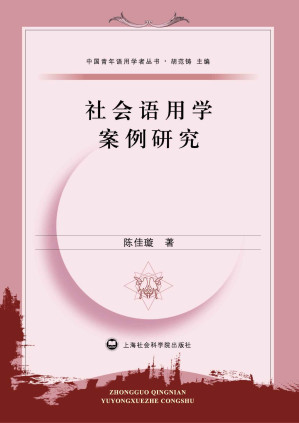 [EPUB] 社会语用学案例研究 (中国青年语用学者丛书)
