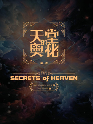 [PDF] 天堂的奥秘 第一卷