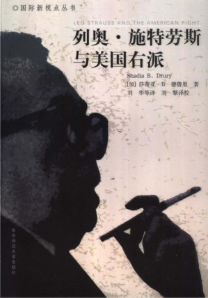 [PDF] 列奥·施特劳斯与美国右派 国际新视点丛书