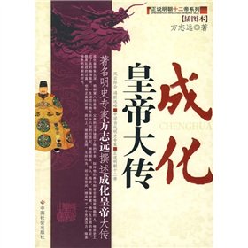 [PDF] 正说明朝十二帝系列⑤成化皇帝大传