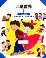 [PDF] 儿童教养 1 待人接物