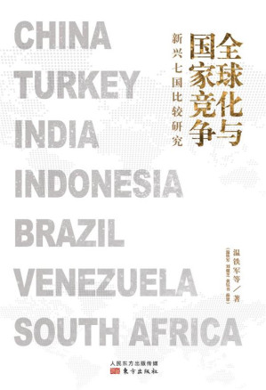 [EPUB] 全球化与国家竞争：新兴七国比较研究（温铁军教授团队历时十年成果，揭示金融全球化的本质，探寻发展中国家的突围之路，继八次危机、去依附、解构现代化后重磅力作。）