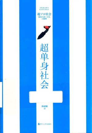 [PDF] 超单身社会