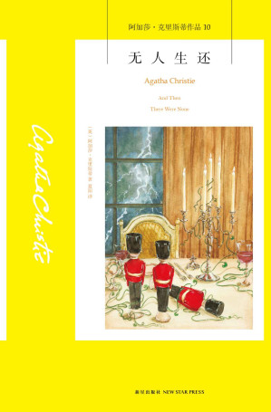 [EPUB] 无人生还（全球销量第一的侦探推理小说，销售记录全世界超过一亿册，改编影视剧多达二十余部，同名话剧七十年常演不衰）