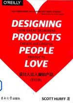 [PDF] 设计人见人爱的产品 影印版
