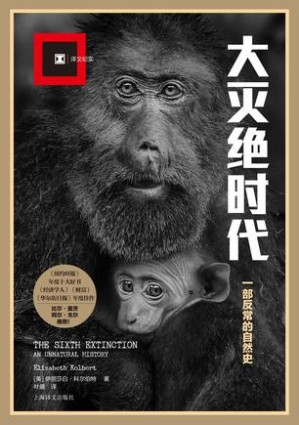 [EPUB] 大灭绝时代：一部反常的自然史 (译文纪实)