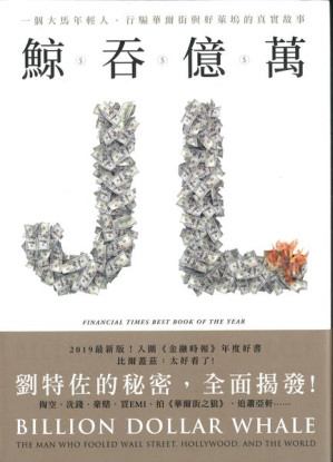 [EPUB] 鯨吞億萬：一個大馬年輕人，行騙華爾街與好萊塢的真實故事