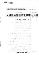 [PDF] 广东扶贫纪实