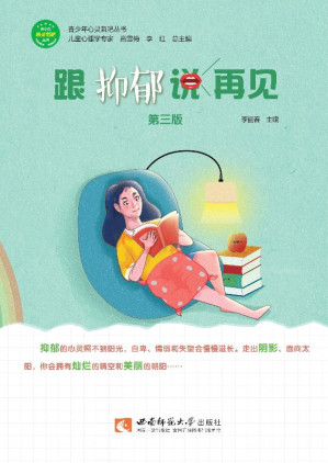 [EPUB] 跟抑郁说再见