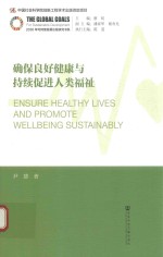 [PDF] 确保良好健康与持续促进人类福祉
